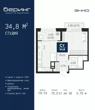 Студия Тюменская область, Тюмень Беринг жилой комплекс (34.8 м)