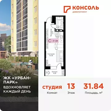 Студия Тверская область, Тверь Урбан Парк жилой комплекс (31.84 м)