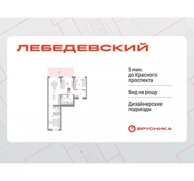 2-комнатная квартира: Новосибирск, квартал Лебедевский, 1/3 (96.7 м)