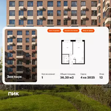 1-к кв. Амурская область, Благовещенск Зея Парк жилой комплекс, 4 ...