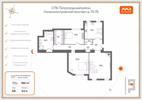 3-к кв. Санкт-Петербург Каменноостровский просп., 73-75 (138.1 м)