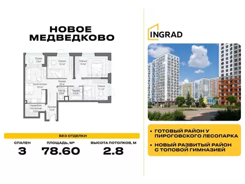 3-комнатная квартира: Мытищи, улица Разведчика Абеля, 9к2 (78.6 м)