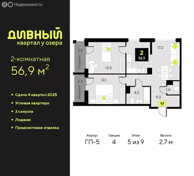 2-комнатная квартира: Тюмень, улица Разведчика Кузнецова, 9 (56.9 м)