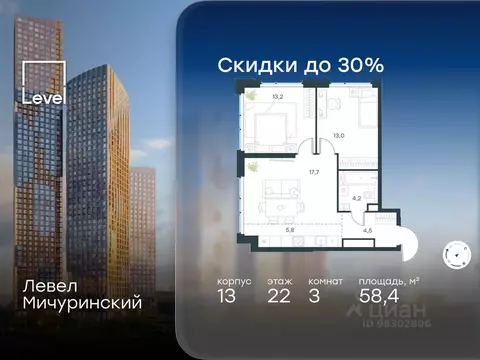 3-к кв. Москва Левел Мичуринский жилой комплекс, к13 (58.4 м)