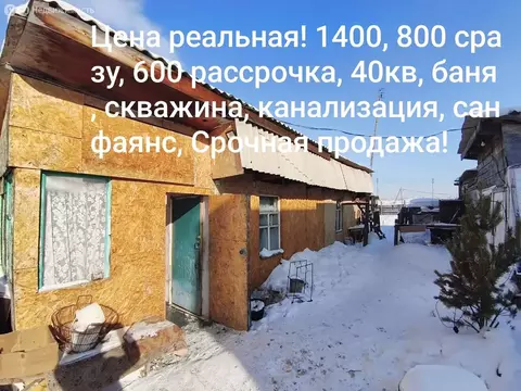 Дом в село Урик, Абрикосовая улица (40 м)