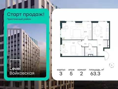 2-к кв. Москва Левел Войковская жилой комплекс (63.3 м)