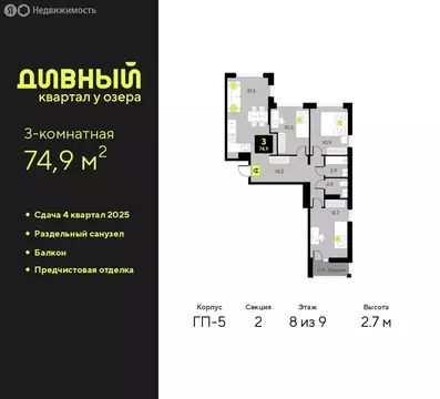 3-комнатная квартира: Тюмень, улица Разведчика Кузнецова, 9 (74.9 м)