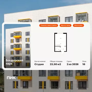 Студия Приморский край, Владивосток Босфорский Парк жилой комплекс, 5 ...