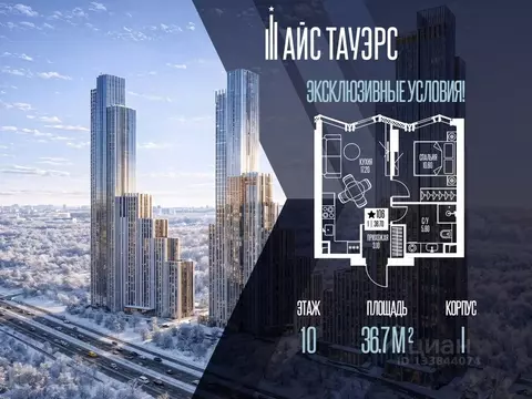 1-к кв. Москва Айс Тауэрс жилой комплекс (36.7 м)