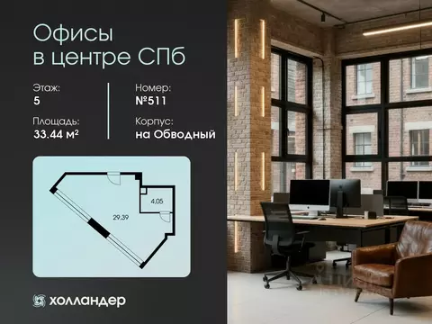 Офис в Санкт-Петербург Боровая ул., 45 (33 м)