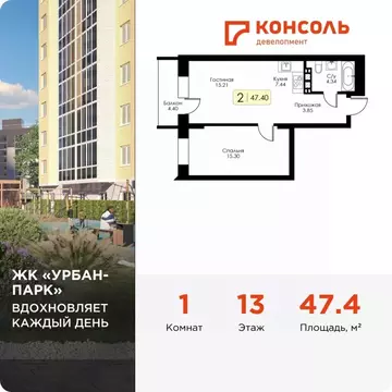 1-к кв. Тверская область, Тверь Урбан Парк жилой комплекс (47.4 м)
