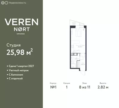 Квартира-студия: Сертолово, ЖК Верен Норт Сертолово (25.98 м)