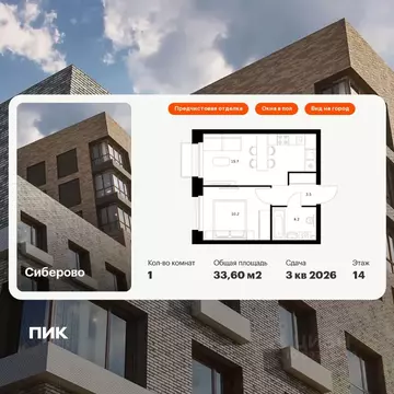 1-к кв. Татарстан, Казань Сиберово жилой комплекс, 2 (33.6 м)