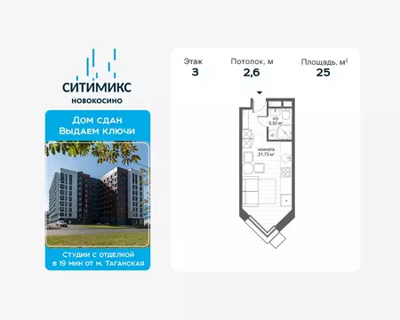 Студия Москва ул. Николая Старостина, 6 (25.0 м)