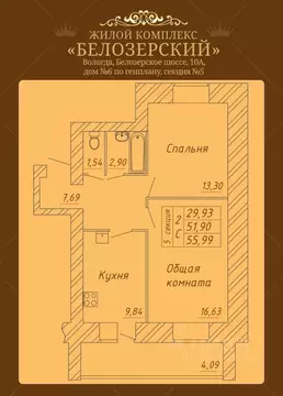 2-к кв. Вологодская область, Вологда Белозерское ш., 10А (55.99 м)