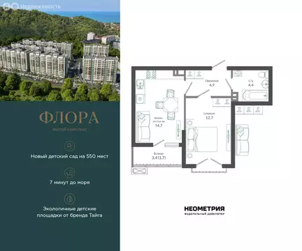 1-комнатная квартира: Сочи, улица Искры, 66/9к7 (38 м)