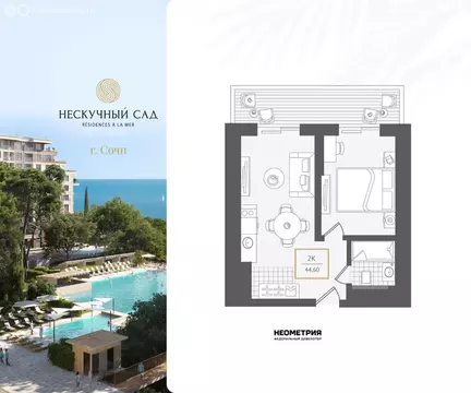 2-комнатная квартира: Сочи, жилой район Адлер, микрорайон Курортный ...