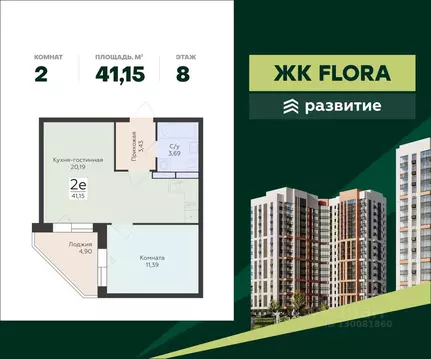2-к кв. Воронежская область, Воронеж Флора жилой комплекс (41.15 м)