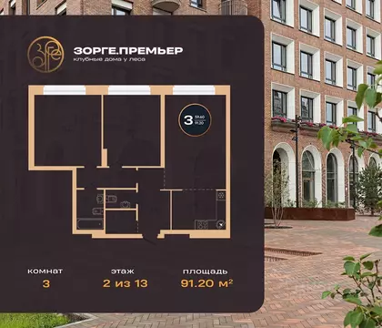 3-к кв. Башкортостан, Уфа ул. Рихарда Зорге, 73/1 (91.2 м)