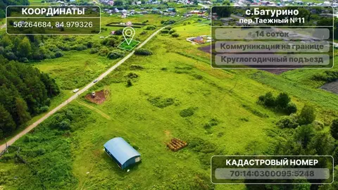 Участок в Томская область, Томский район, с. Батурино пер. Таежный ...