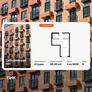 Студия Москва Середневский Лес жилой комплекс (30.4 м)