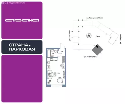 Квартира-студия: Мытищи, ЖК Страна.Парковая (28.7 м)
