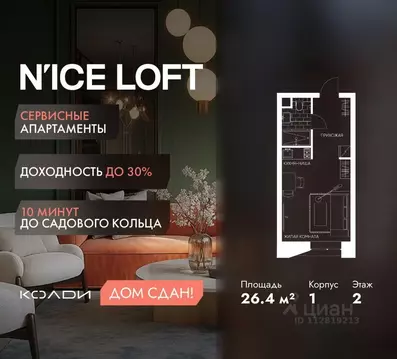 Квартира, студия, 26.4 м