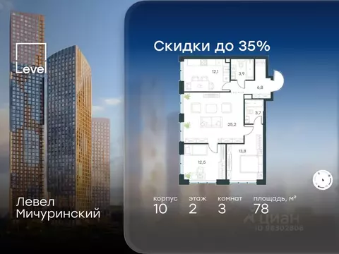3-к кв. Москва Левел Мичуринский жилой комплекс, к10 (78.0 м)