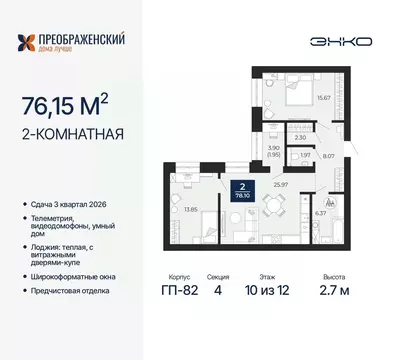 2-к кв. Ямало-Ненецкий АО, Новый Уренгой Славянский мкр,  (76.15 м)