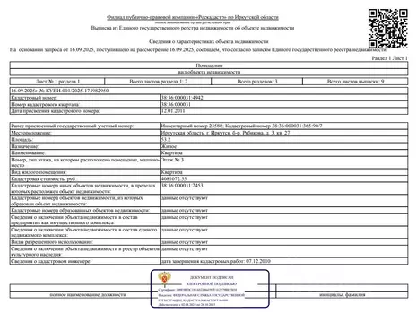 Свободной планировки кв. Иркутская область, Иркутск бул. Рябикова, 3 ...