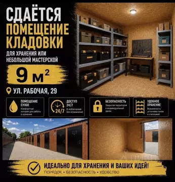 Склад в Краснодарский край, Краснодар ТЭЦ жилмассив, ул. Рабочая, 29 ...