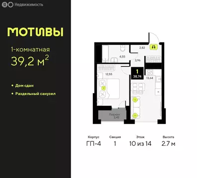 1-комнатная квартира: Тюмень, улица Андрея Приказнова, 1 (39.2 м)