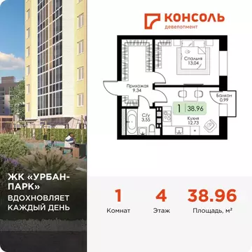 1-к кв. Тверская область, Тверь Урбан Парк жилой комплекс (38.96 м)