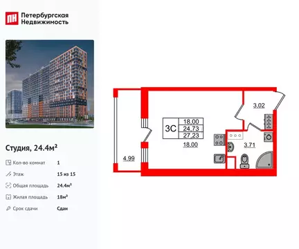 Квартира-студия: Новосаратовка, ЖК Город Звёзд (24.4 м)