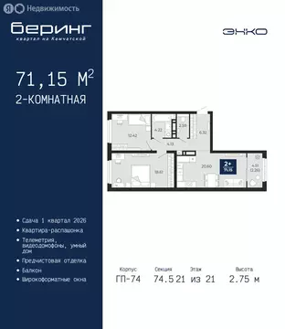 2-комнатная квартира: Тюмень, Камчатская улица, 107к1 (71.15 м)