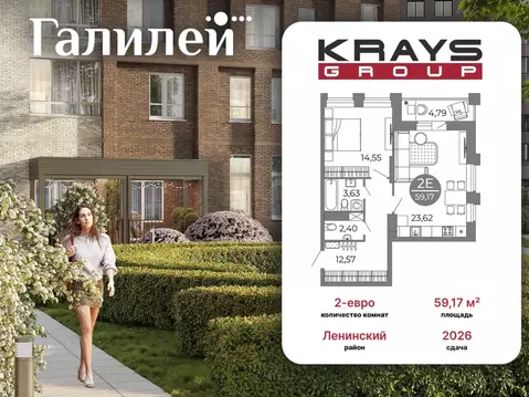 1-к кв. Воронежская область, Воронеж Галилей жилой комплекс (59.17 м)