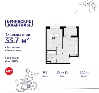 1-к кв. Москва Бунинские Кварталы жилой комплекс, 6.1 (33.7 м)