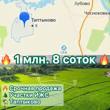 Участок в Башкортостан, Уфимский район, Таптыковский сельсовет, с. ...