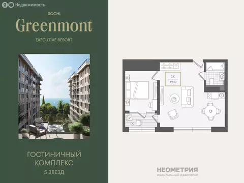 2-комнатная квартира: Адлер, улица Ленина, 280А (50.1 м)