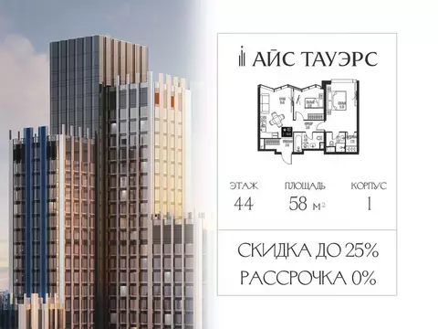 2-к кв. Москва Айс Тауэрс жилой комплекс (58.0 м)