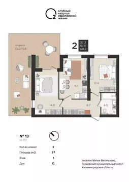 2-комнатная квартира: Калининградская область, Гурьевский ...