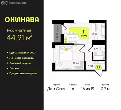 1-комнатная квартира: Тюмень, жилой комплекс Окинава (44.91 м)