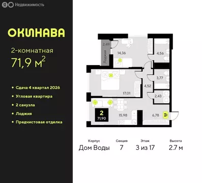 2-комнатная квартира: Тюмень, улица Пожарных и Спасателей, 8 (71.9 м)