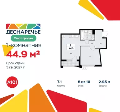 1-к кв. Москва Деснаречье жилой комплекс, к7.1 (44.9 м)