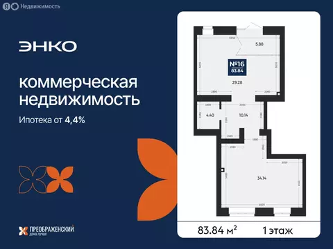 Помещение свободного назначения (83.84 м)