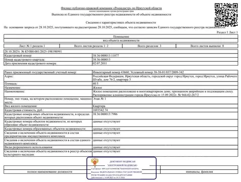 Свободной планировки кв. Иркутская область, Иркутск ул. Рабочего ...