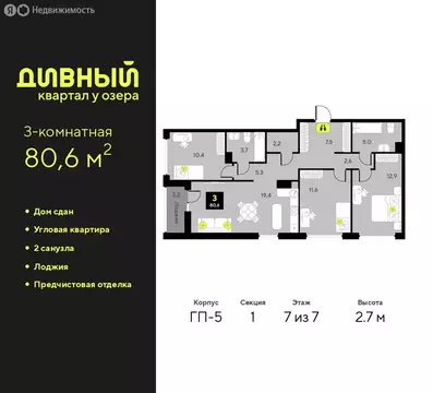3-комнатная квартира: Тюмень, улица Разведчика Кузнецова, 9 (80.6 м)