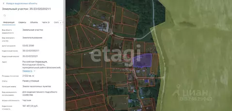 Участок в Вологодская область, Шекснинский муниципальный округ, д. ...