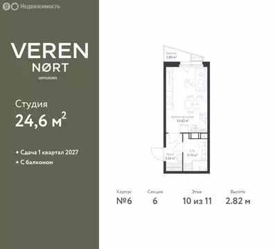 Квартира-студия: Сертолово, ЖК Верен Норт Сертолово (24.6 м)
