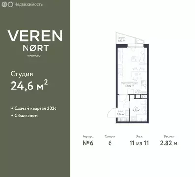 Квартира-студия: Сертолово, ЖК Верен Норт Сертолово (24.6 м)